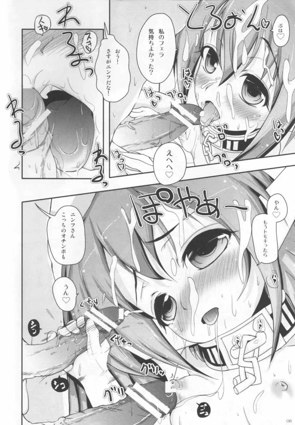 ニンフとちゅっちゅね!3 - page7