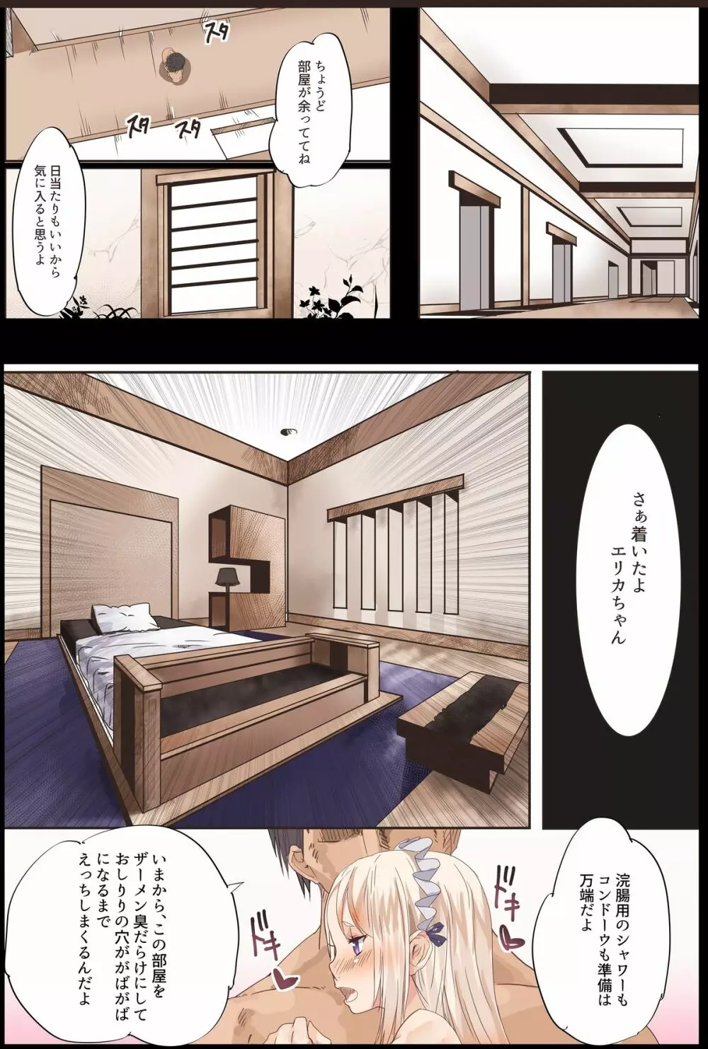 男の娘メイドのおしりせっくす日記 VOL.1 - page13