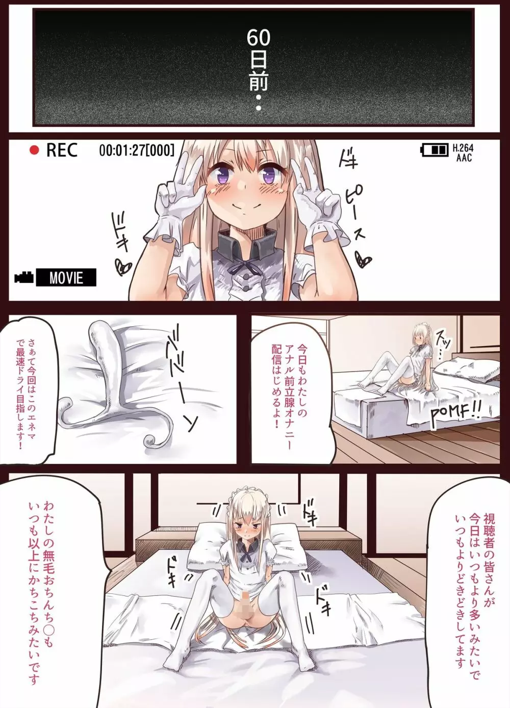 男の娘メイドのおしりせっくす日記 VOL.1 - page3