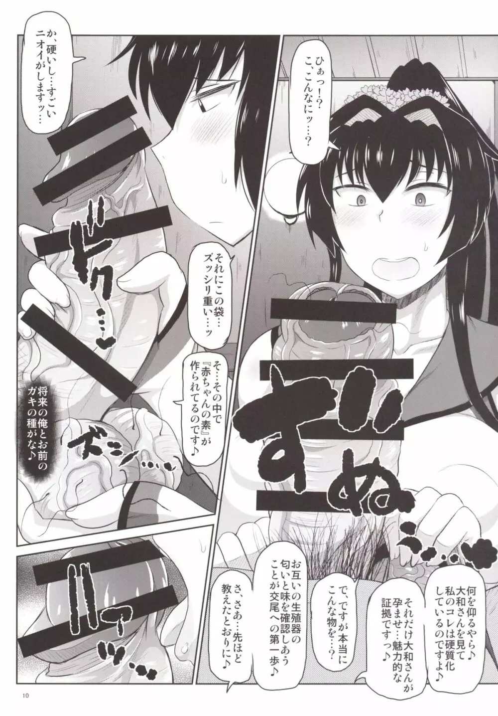 戦艦大和子宮攻略作戦 キモオタ提督の雄肉主砲で精子徹甲弾弾着カットイン♪大和さんと遺伝子掛け合わせて可愛いベイビーを建造しよう!本。 - page11