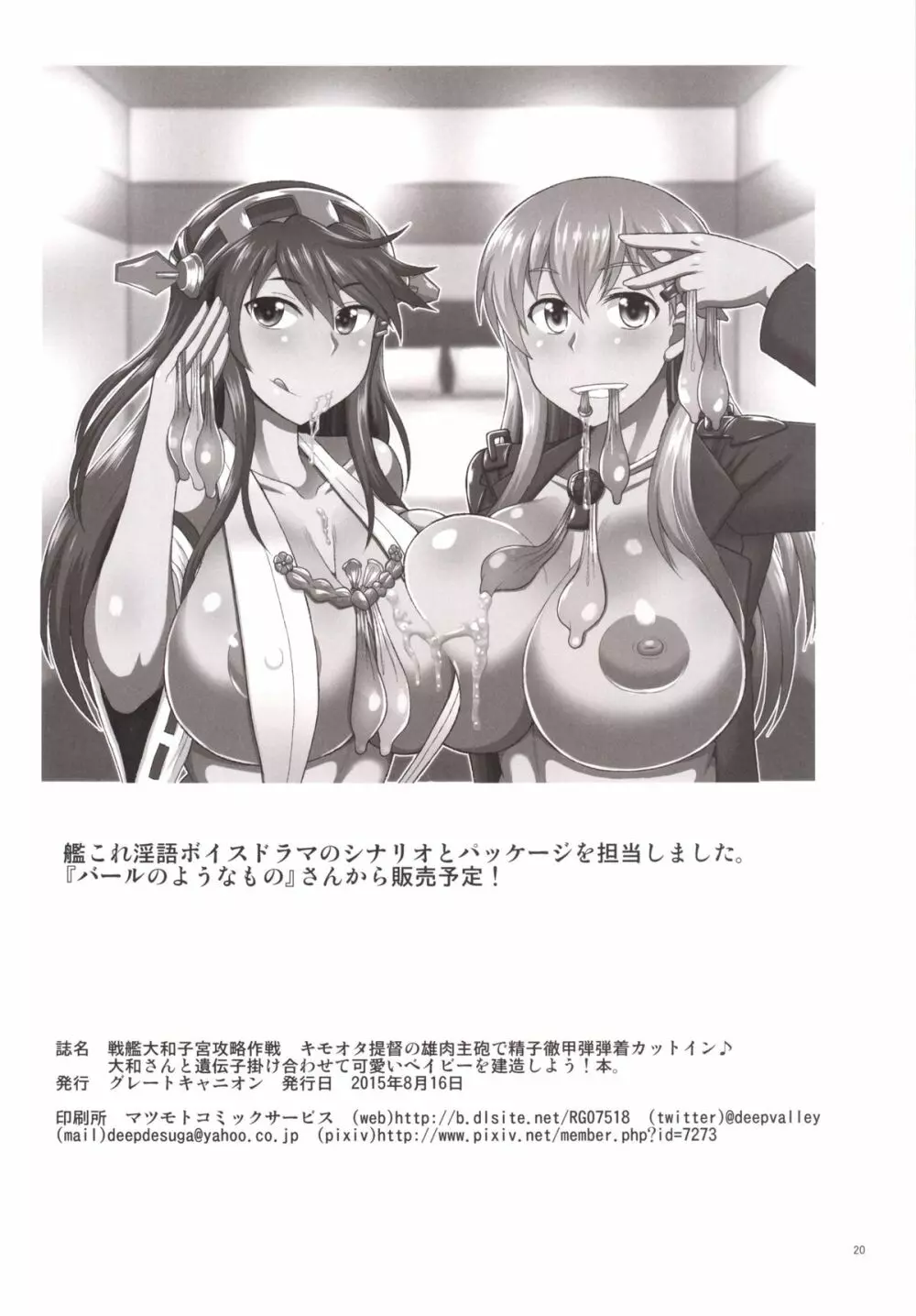 戦艦大和子宮攻略作戦 キモオタ提督の雄肉主砲で精子徹甲弾弾着カットイン♪大和さんと遺伝子掛け合わせて可愛いベイビーを建造しよう!本。 - page21