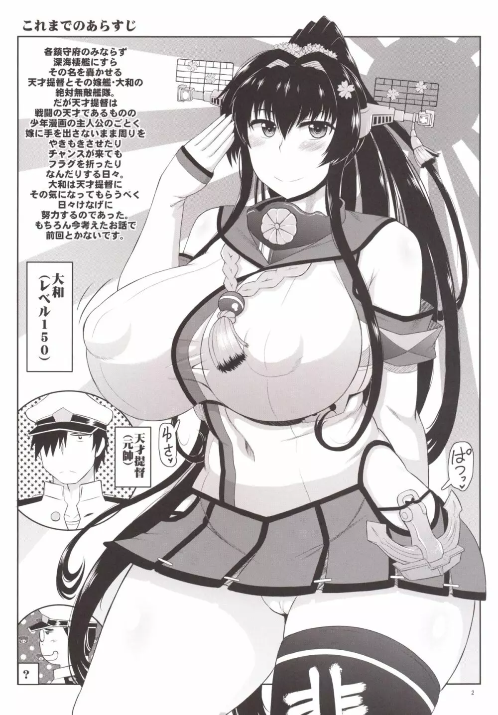 戦艦大和子宮攻略作戦 キモオタ提督の雄肉主砲で精子徹甲弾弾着カットイン♪大和さんと遺伝子掛け合わせて可愛いベイビーを建造しよう!本。 - page3