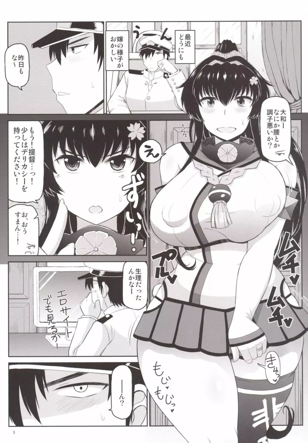 戦艦大和子宮攻略作戦 キモオタ提督の雄肉主砲で精子徹甲弾弾着カットイン♪大和さんと遺伝子掛け合わせて可愛いベイビーを建造しよう!本。 - page4