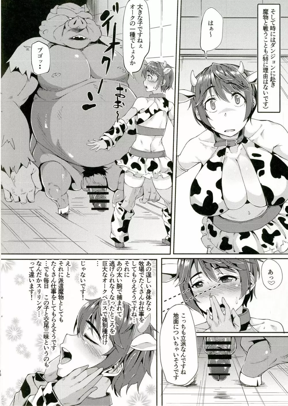 DFの本 - page6