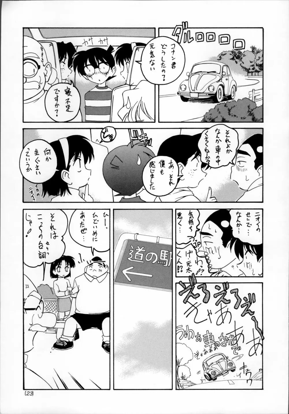 漫画産業廃棄物03 - page22