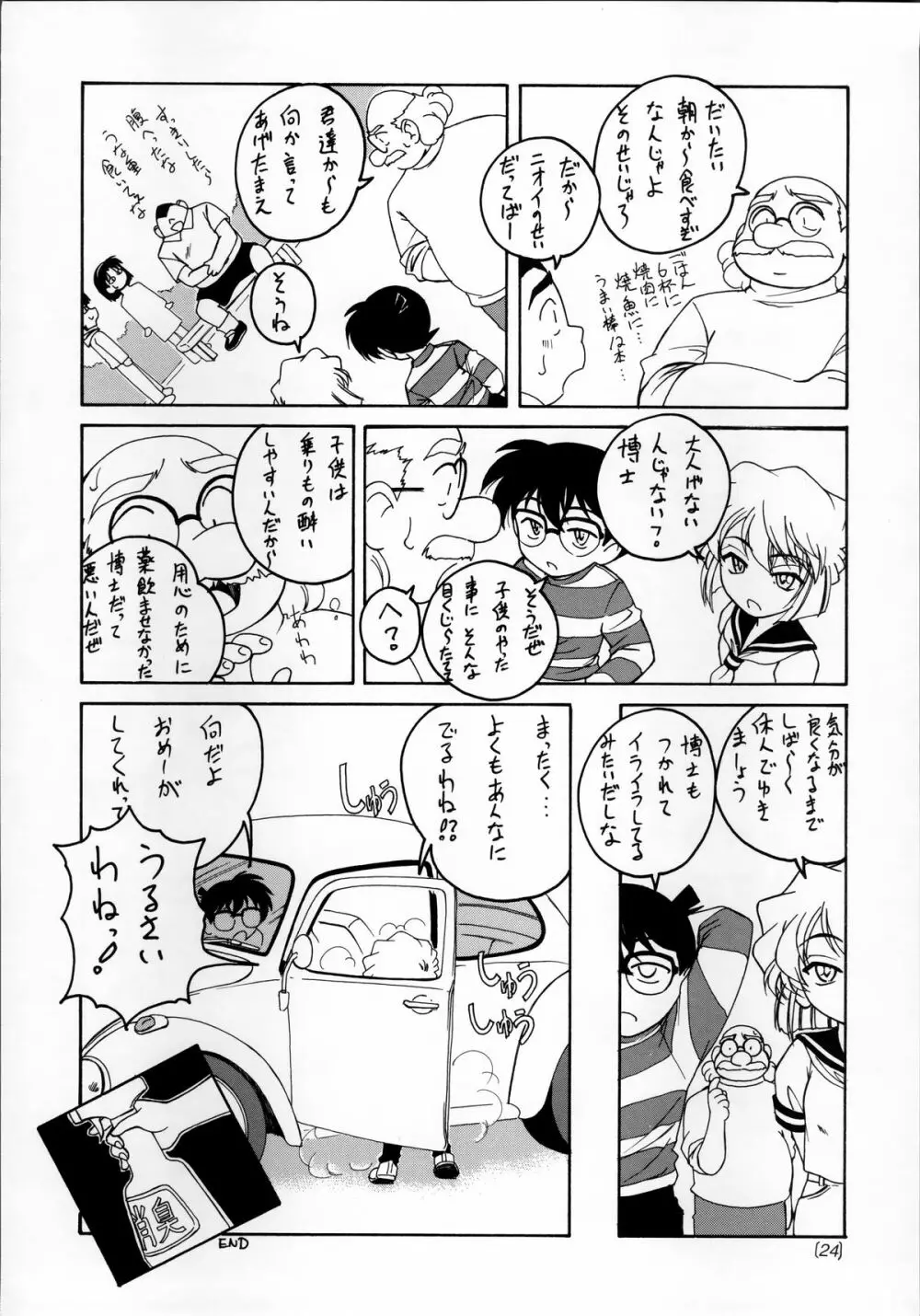 漫画産業廃棄物03 - page23