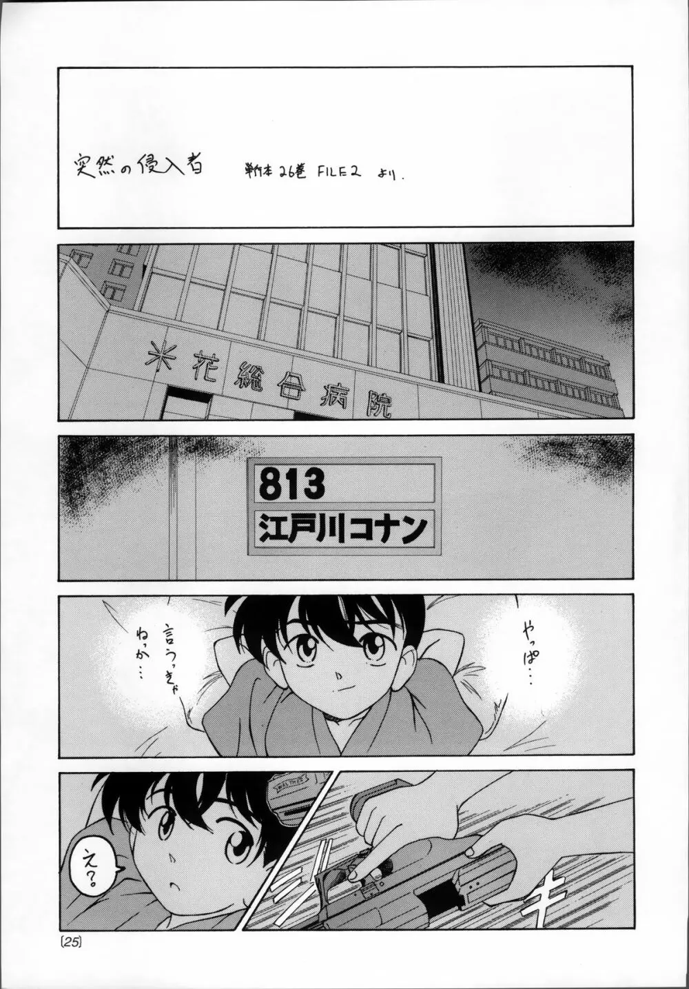 漫画産業廃棄物03 - page24