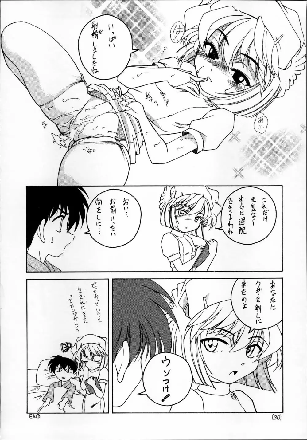 漫画産業廃棄物03 - page29