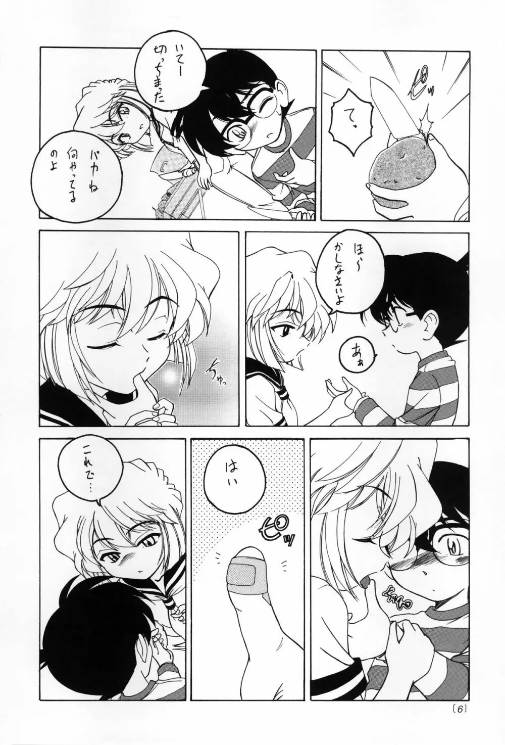 漫画産業廃棄物03 - page5