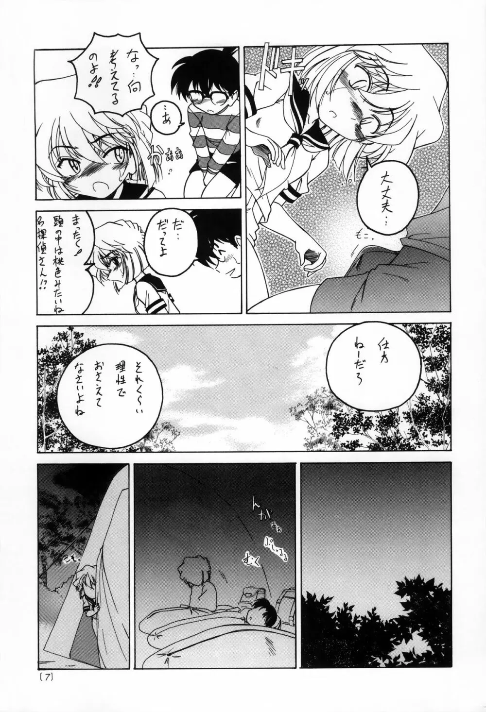 漫画産業廃棄物03 - page6