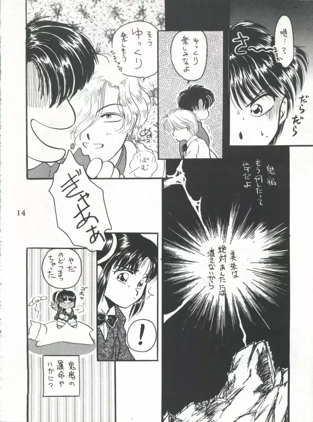 ふしぎ遊戯 思春期満満 - page14