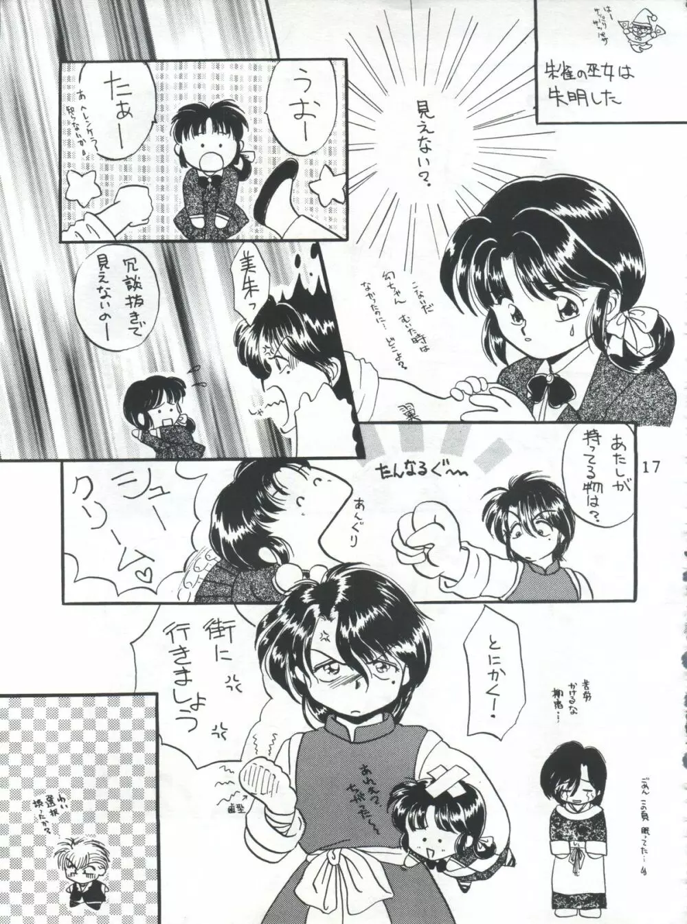 ふしぎ遊戯 思春期満満 - page17