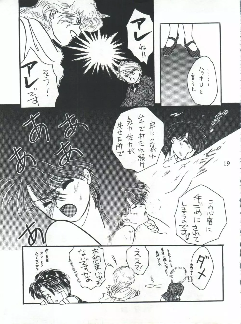 ふしぎ遊戯 思春期満満 - page19