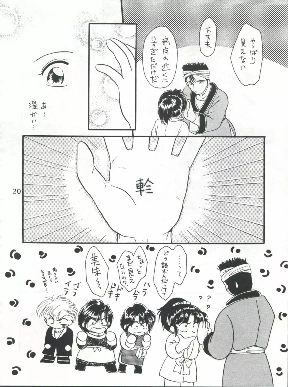 ふしぎ遊戯 思春期満満 - page20