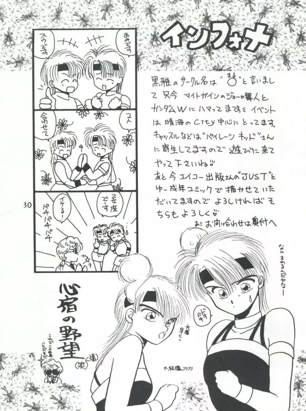 ふしぎ遊戯 思春期満満 - page30