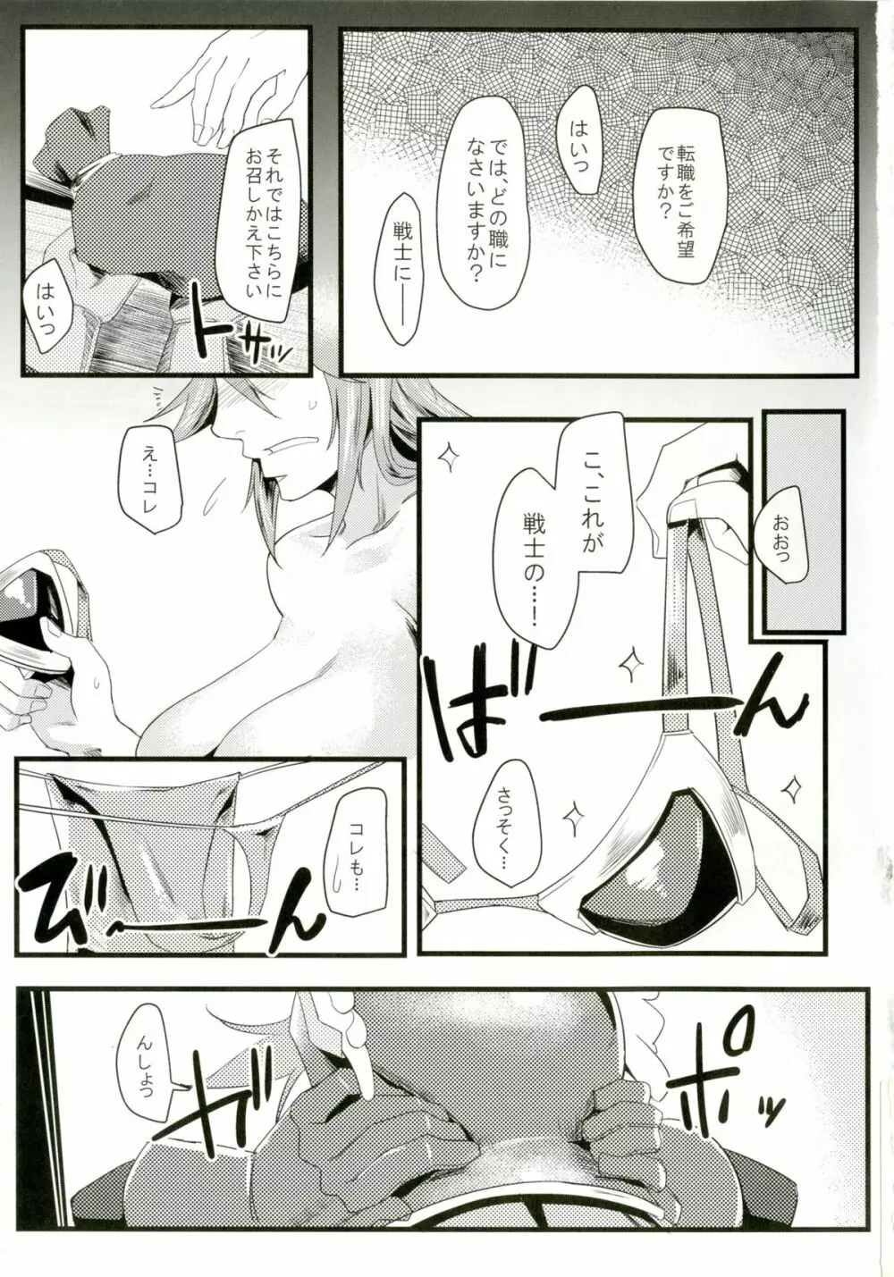 おんなせんしはじめました - page3