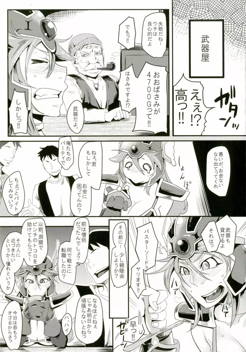 おんなせんしはじめました - page5