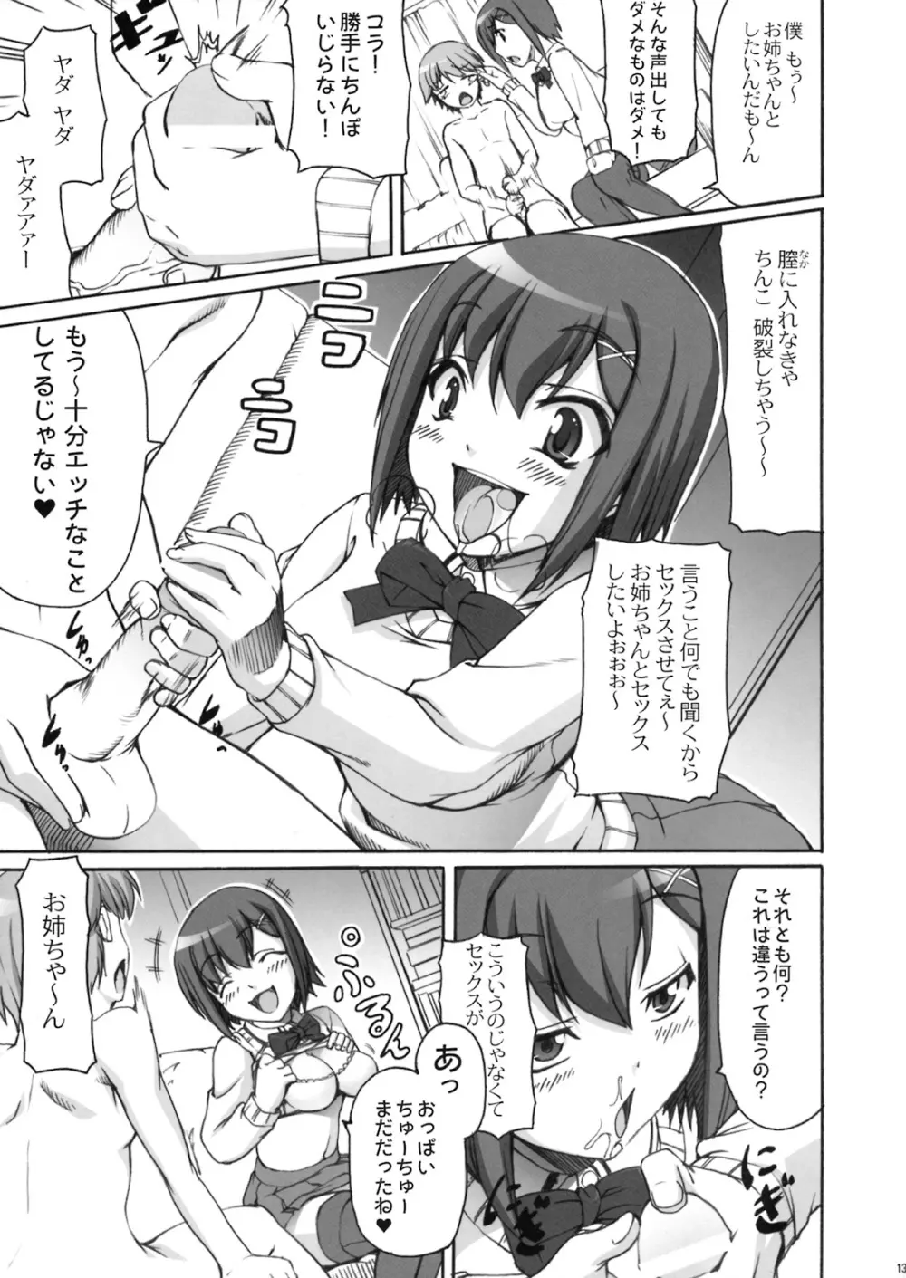 チョコより甘い日常 - page10