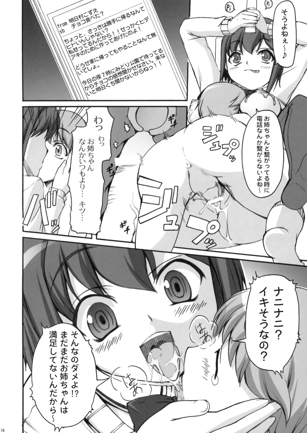 チョコより甘い日常 - page15