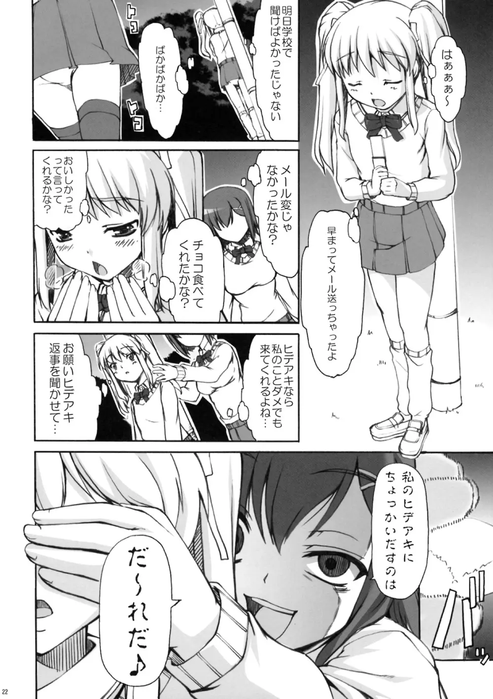 チョコより甘い日常 - page19