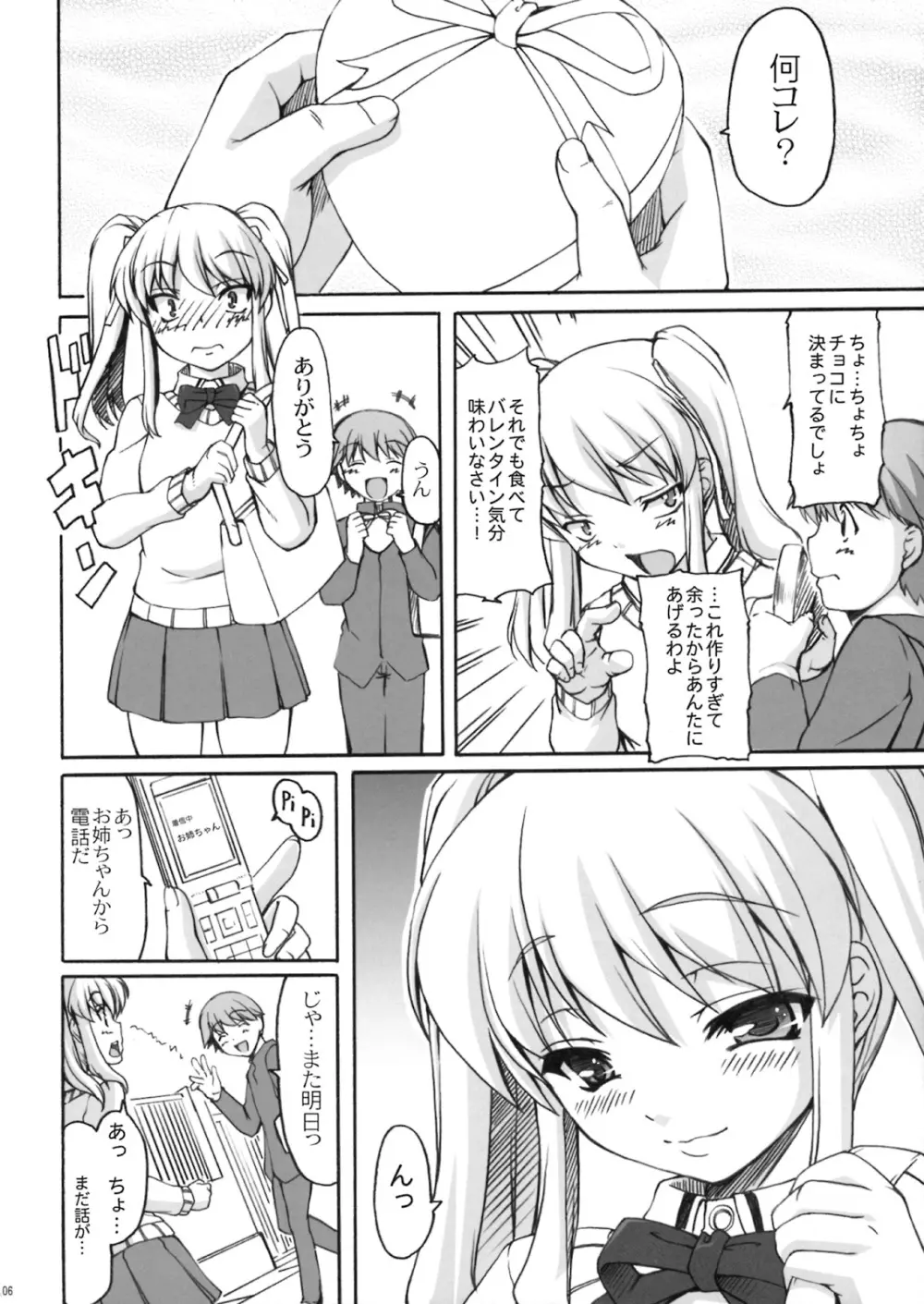 チョコより甘い日常 - page3