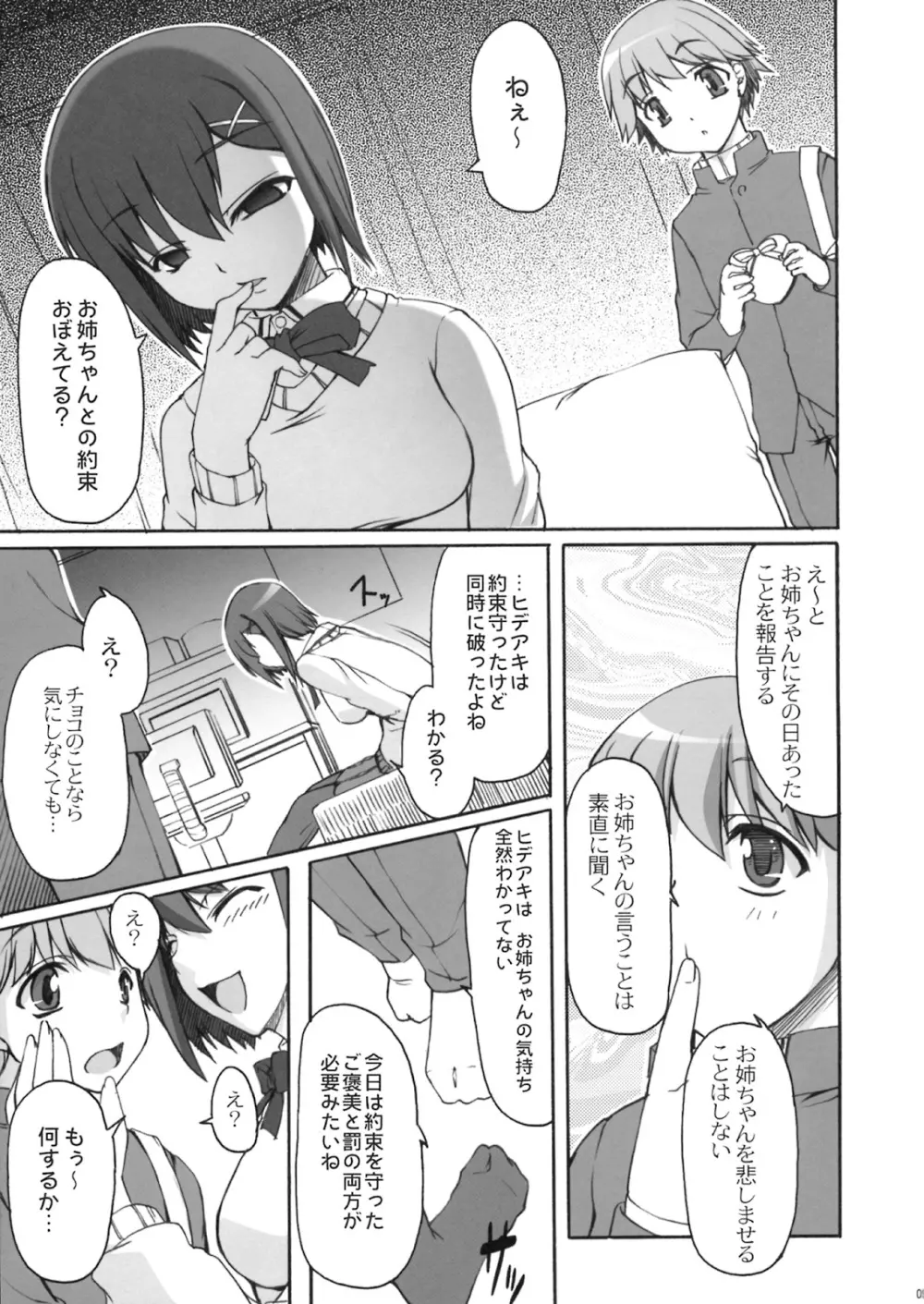 チョコより甘い日常 - page6