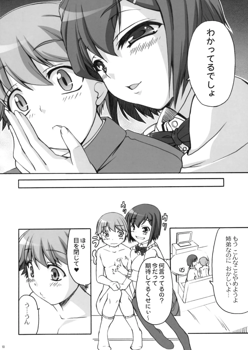 チョコより甘い日常 - page7