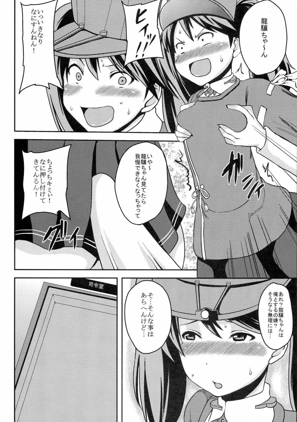 ジュウコンカッコカリ - page8