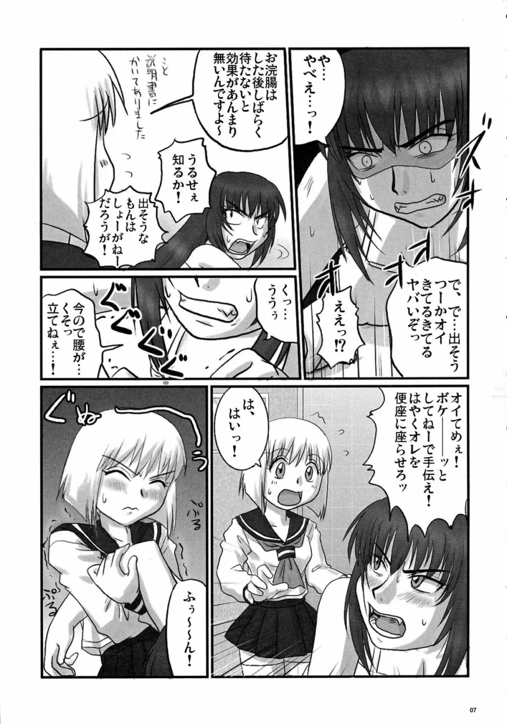 逆襲の杏姫様 - page7
