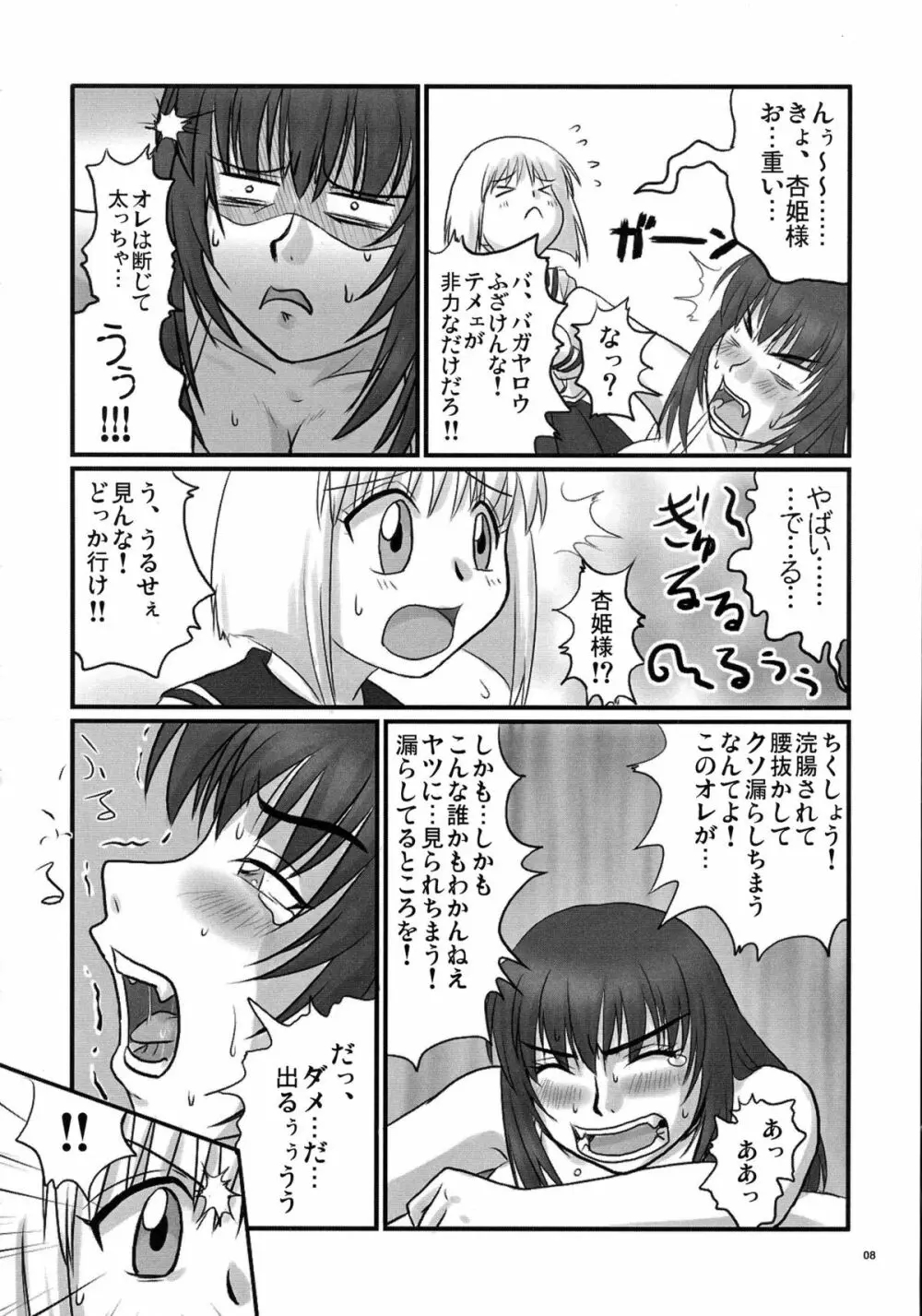 逆襲の杏姫様 - page8