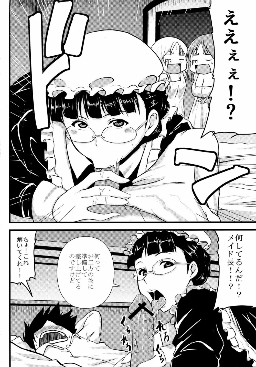 まおっぱい - page4