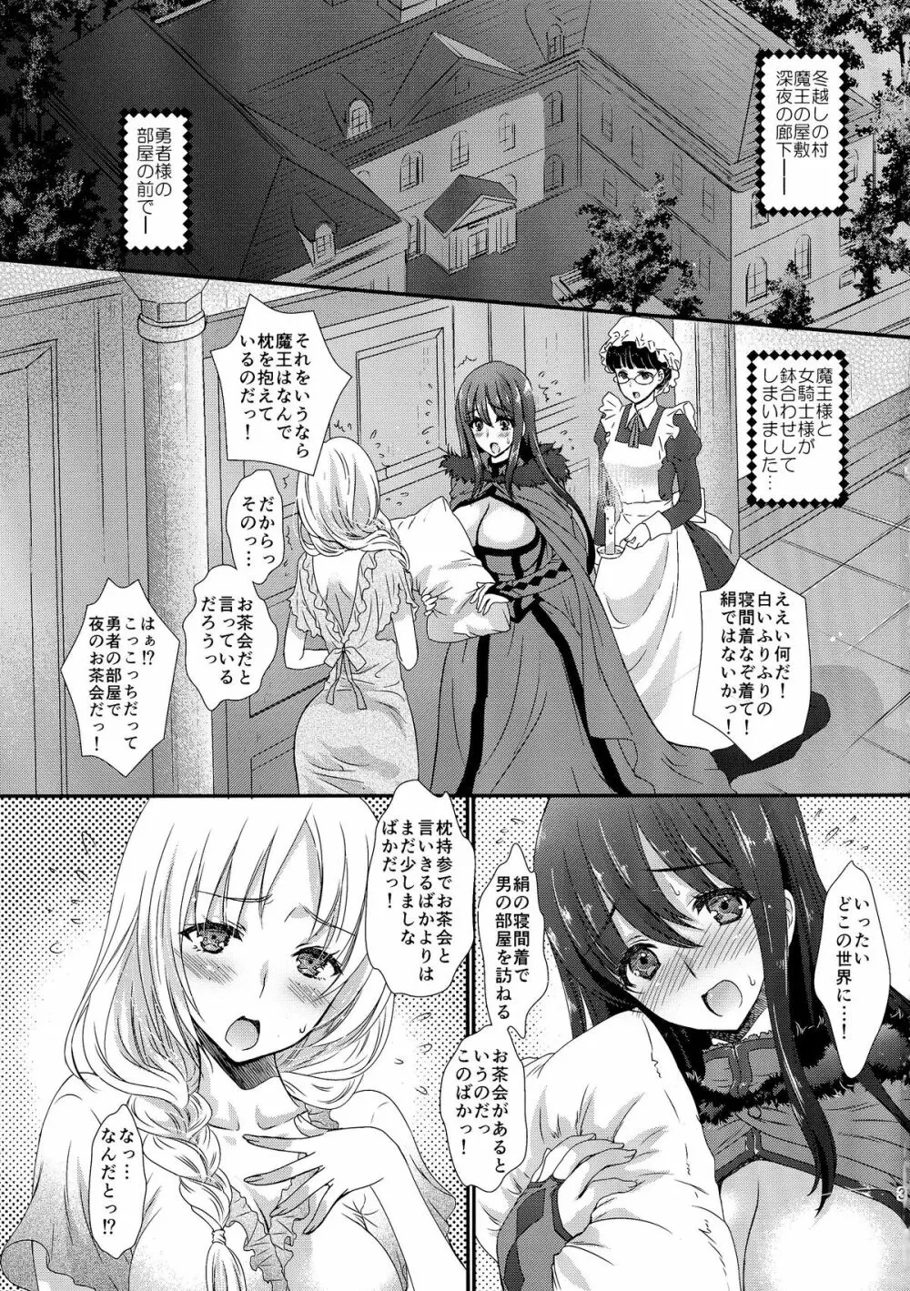 俺の魔王と女騎士が修羅場すぎるっ! - page3