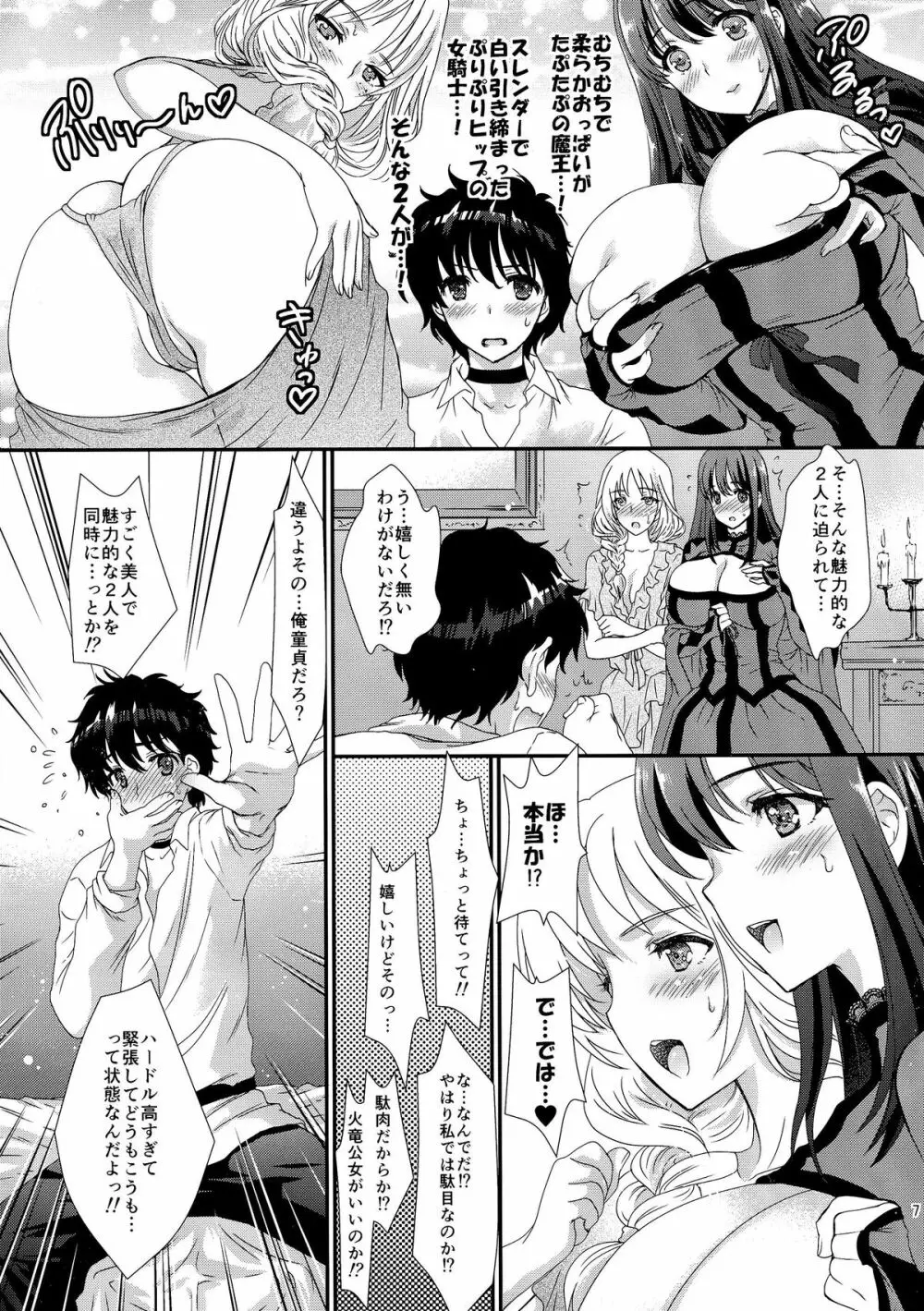 俺の魔王と女騎士が修羅場すぎるっ! - page7