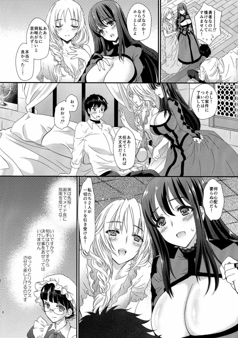 俺の魔王と女騎士が修羅場すぎるっ! - page8