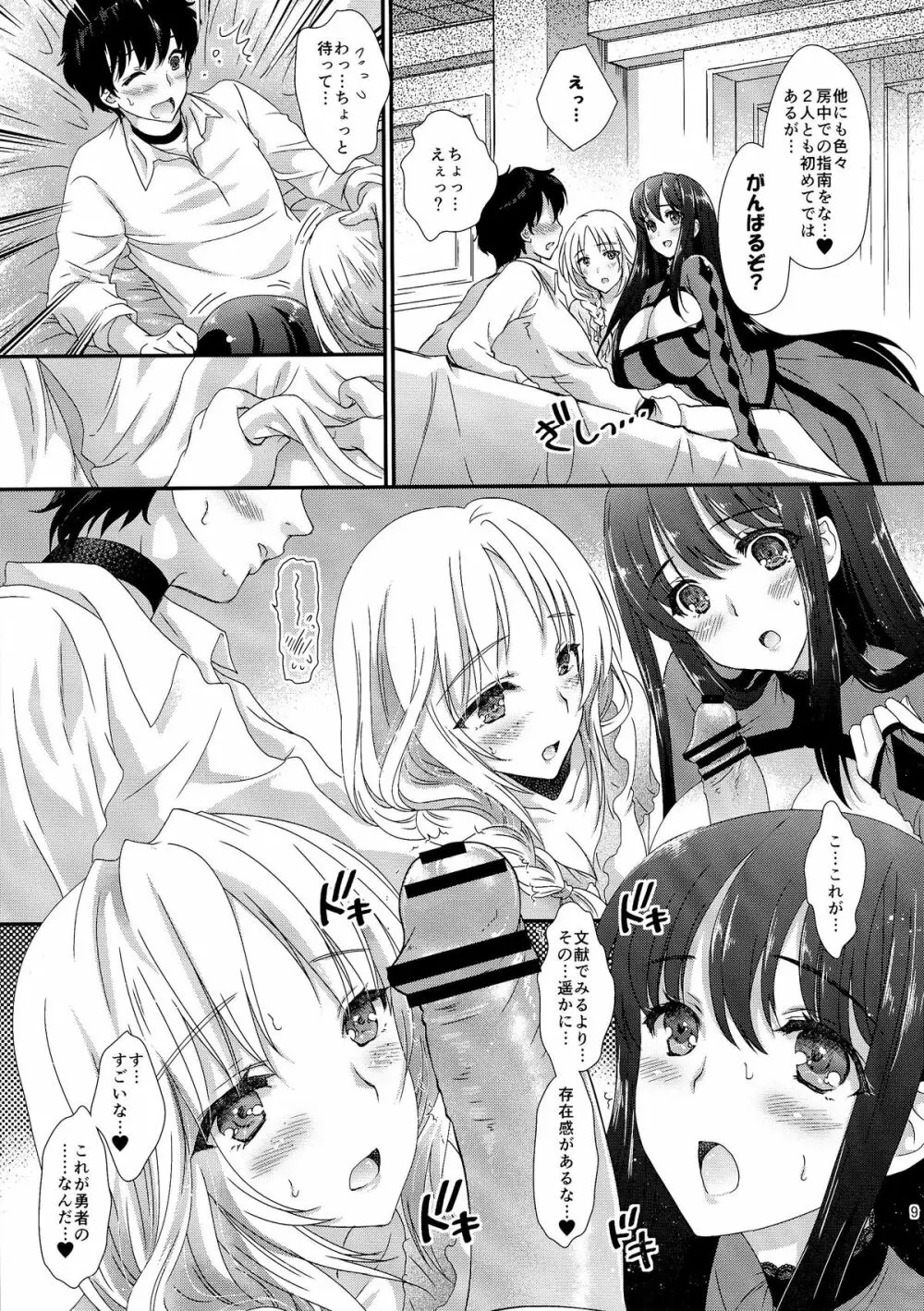 俺の魔王と女騎士が修羅場すぎるっ! - page9