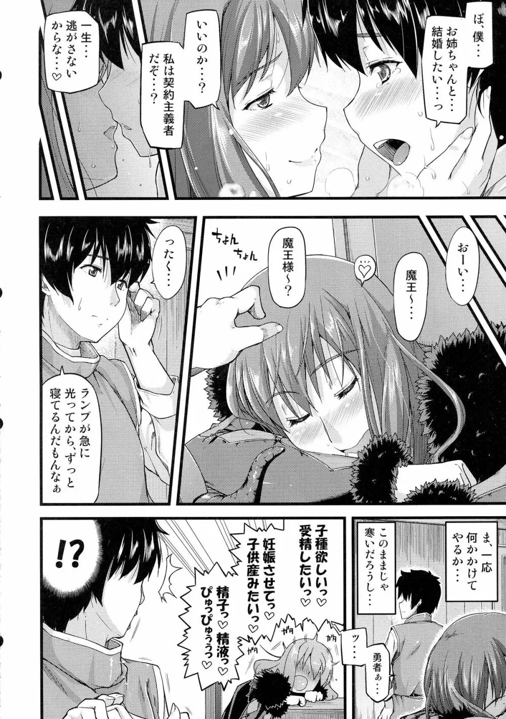 ちびゆう -勇者は魔王に××されちゃいました。- - page28