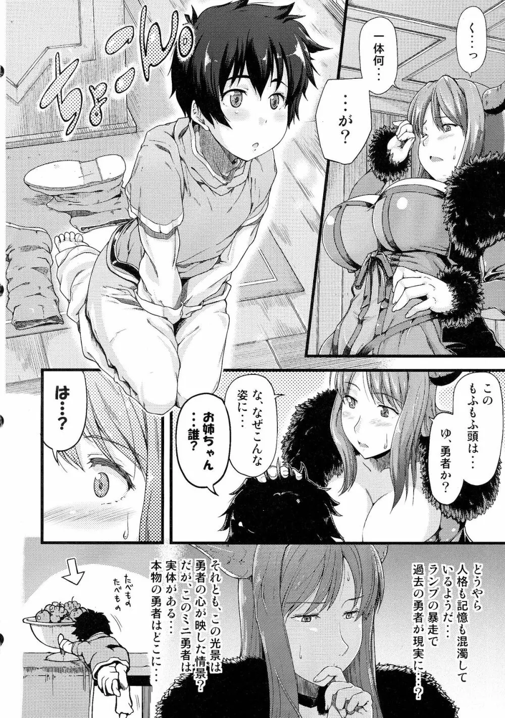 ちびゆう -勇者は魔王に××されちゃいました。- - page6