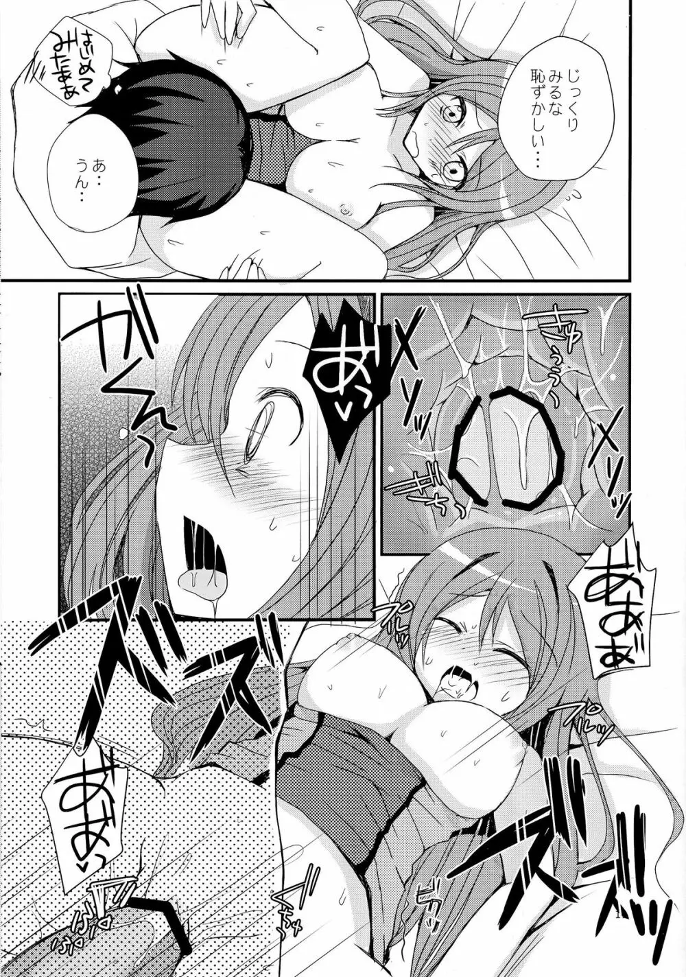 魔王とラブちゅ! - page11