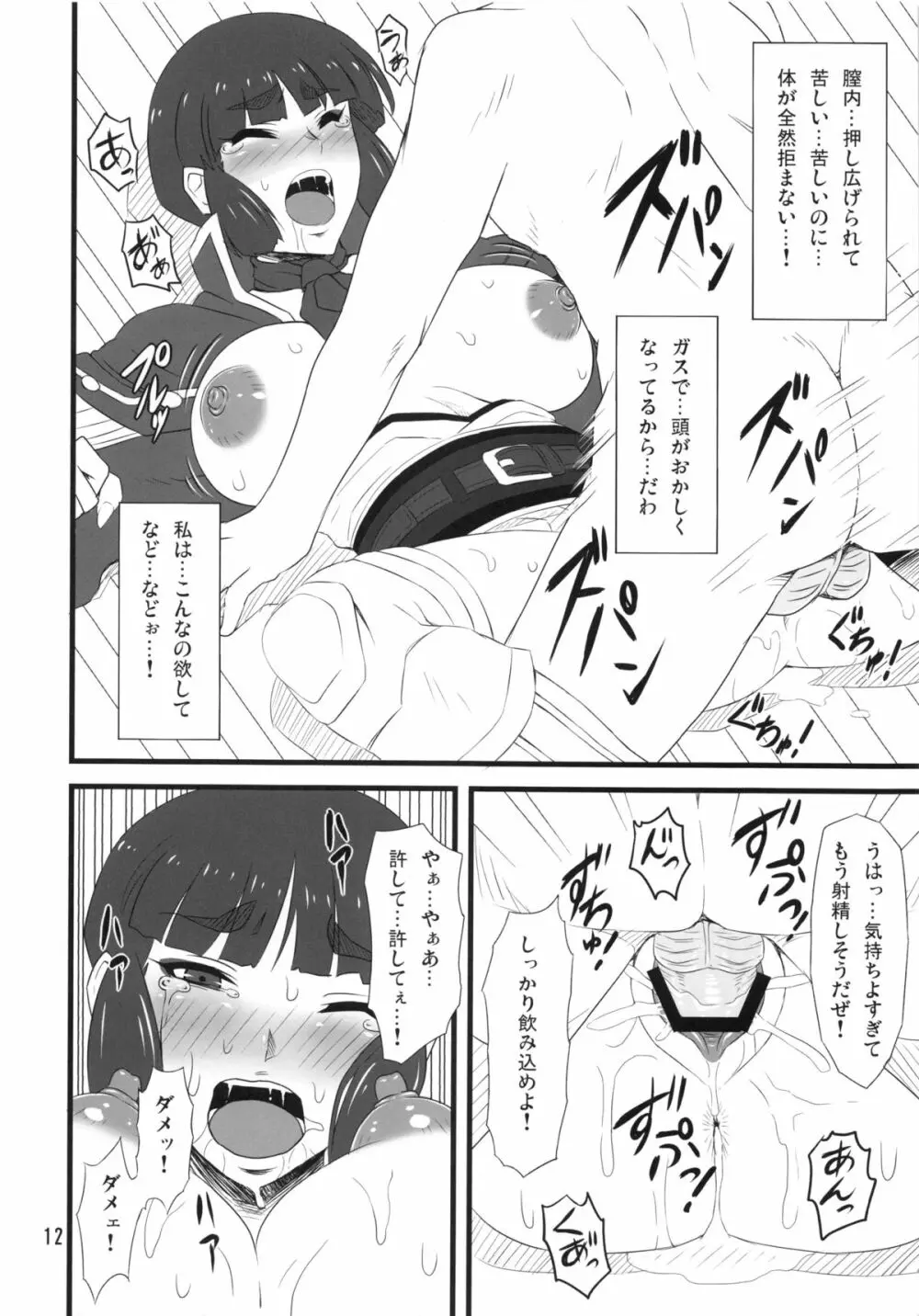 サムライ陵辱異聞録 - page11