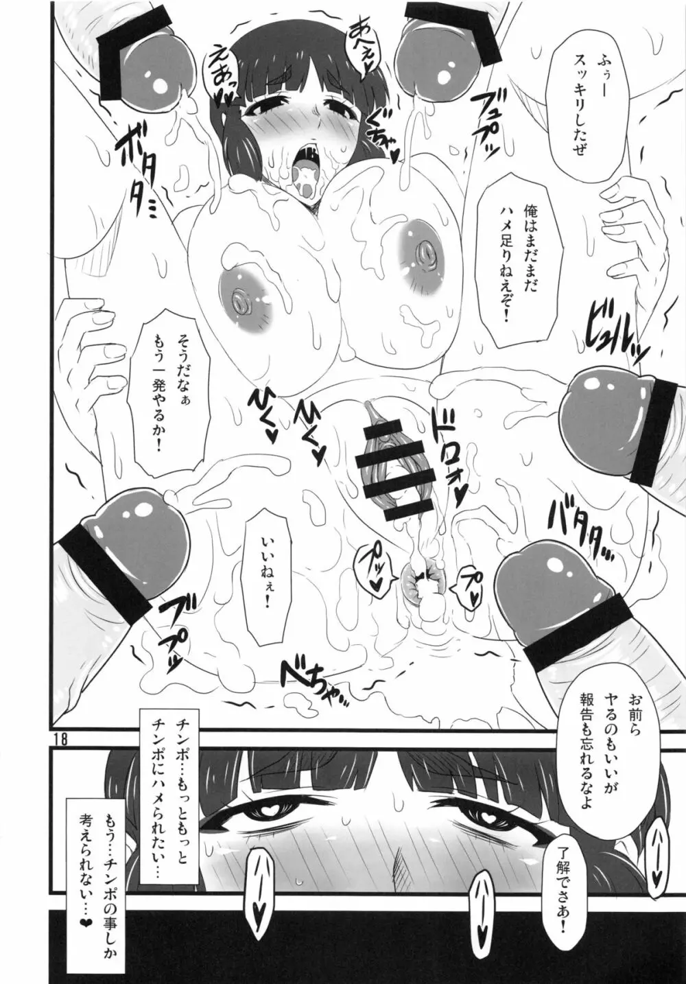 サムライ陵辱異聞録 - page17