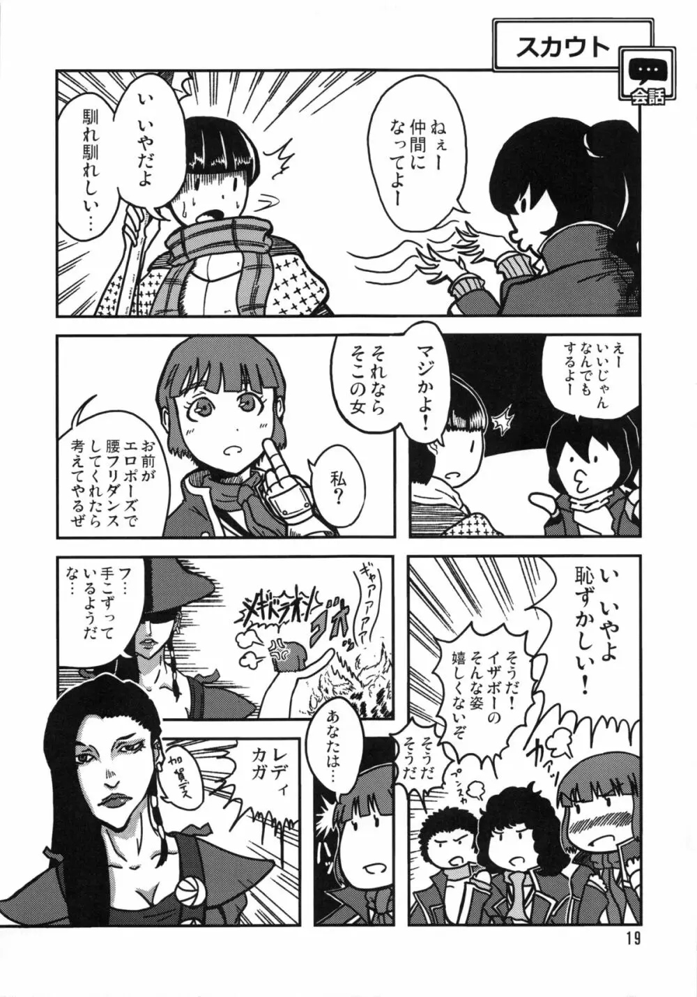 サムライ陵辱異聞録 - page18