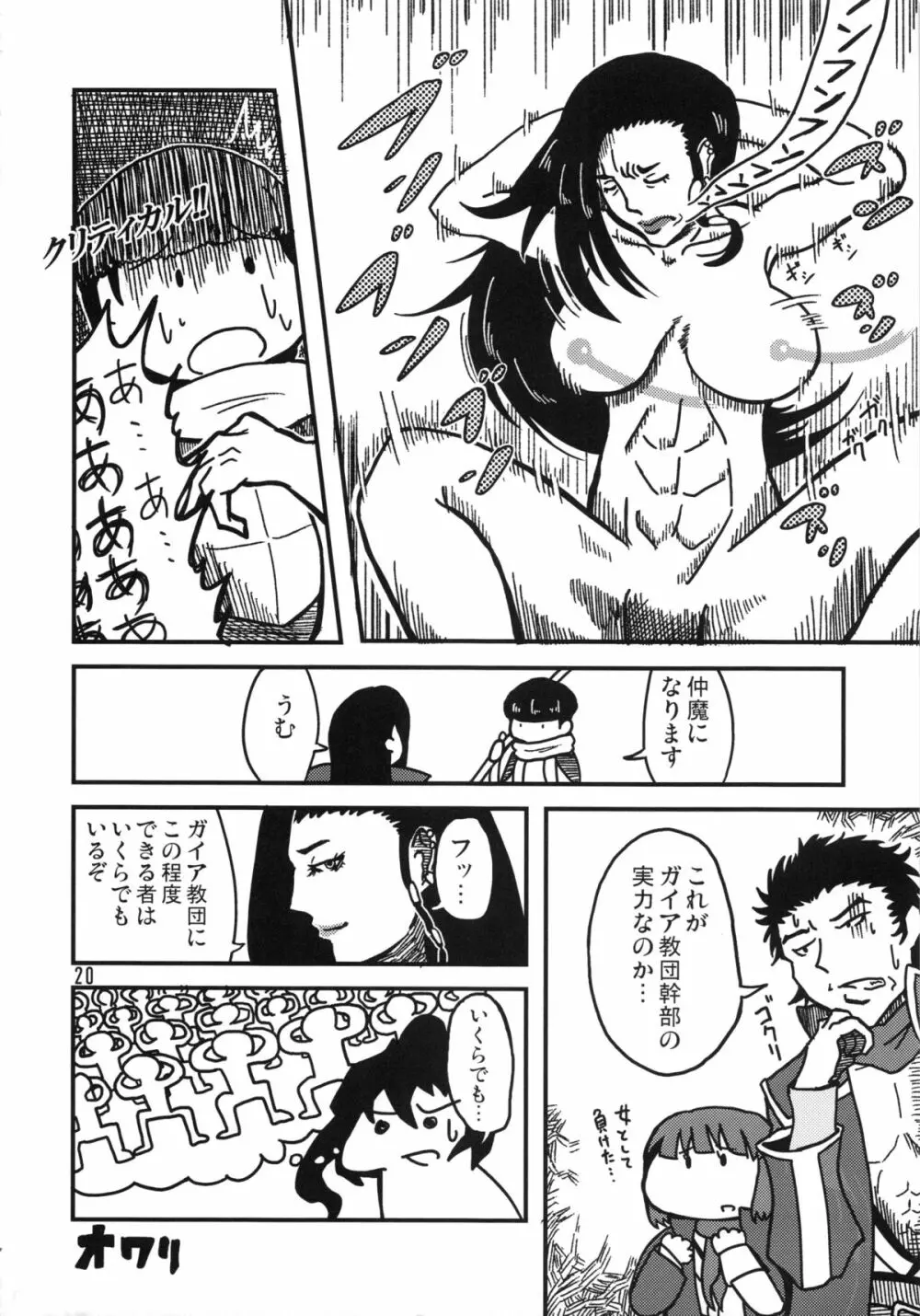 サムライ陵辱異聞録 - page19