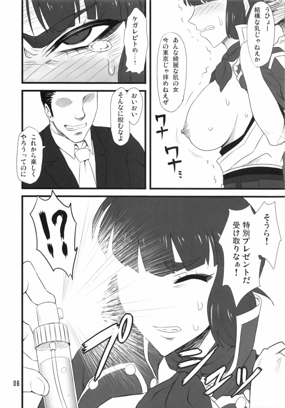 サムライ陵辱異聞録 - page5