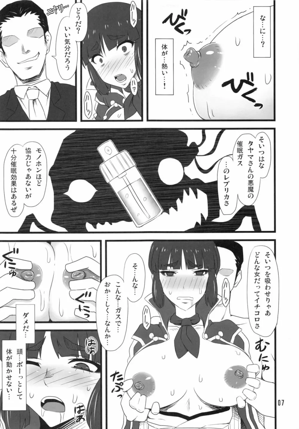 サムライ陵辱異聞録 - page6