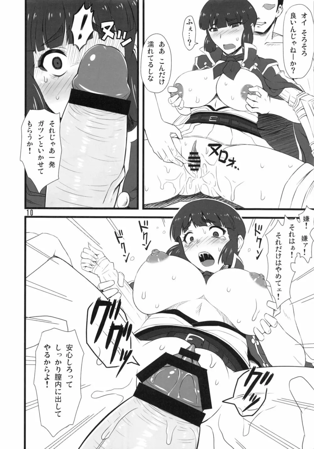 サムライ陵辱異聞録 - page9