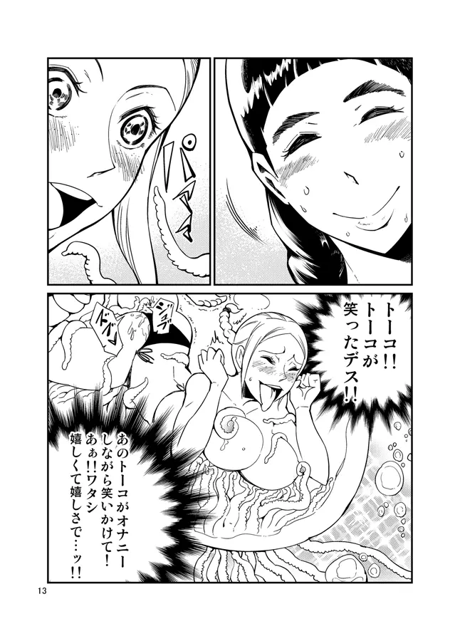 踊る触手研究所14 - page13