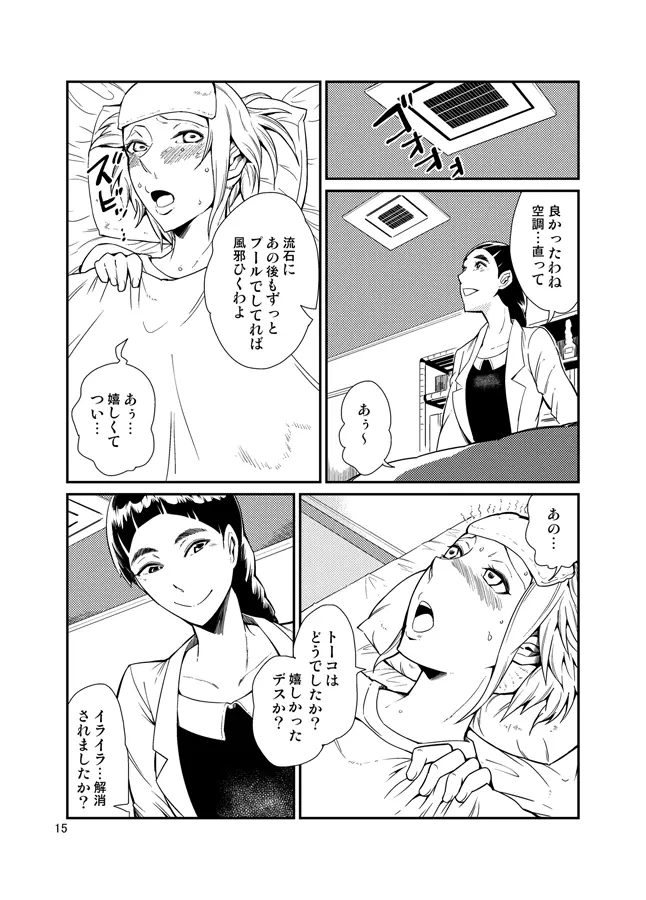 踊る触手研究所14 - page15