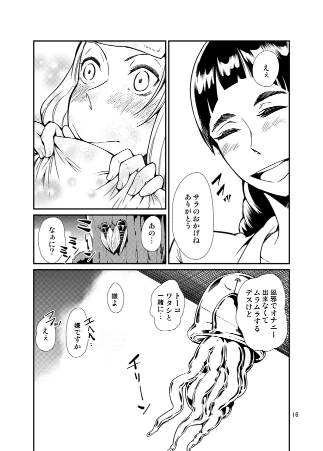 踊る触手研究所14 - page16