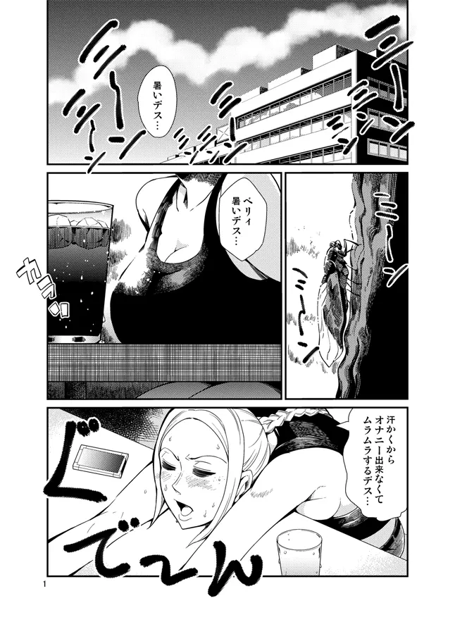 踊る触手研究所14 - page2