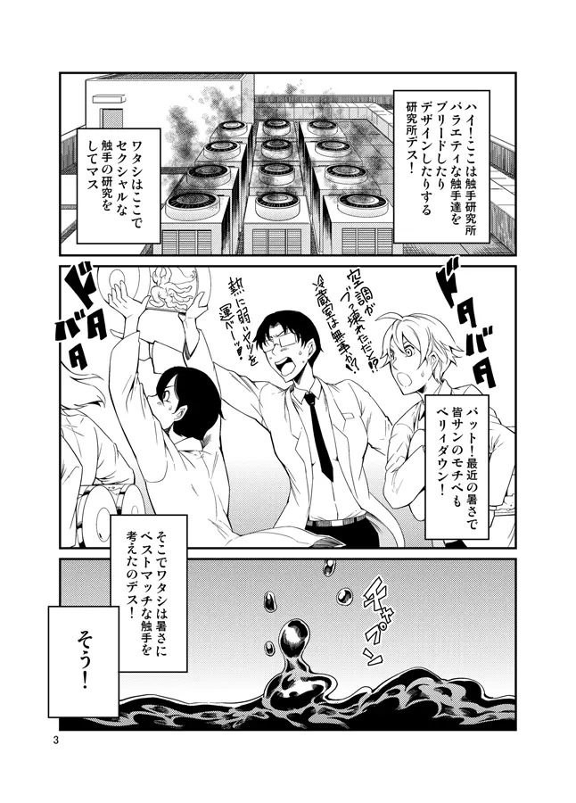 踊る触手研究所14 - page4